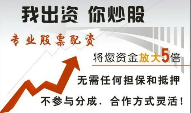 股市配资攻略：如何安全高效地放大收益